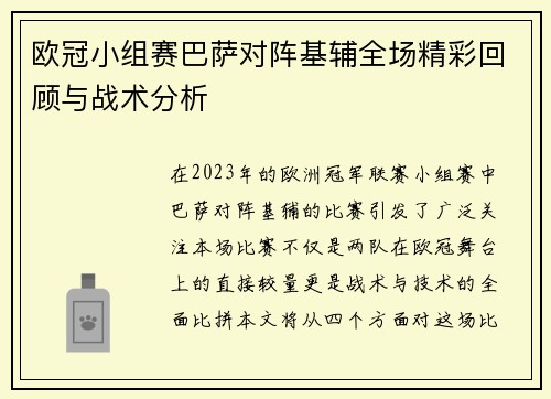 欧冠小组赛巴萨对阵基辅全场精彩回顾与战术分析