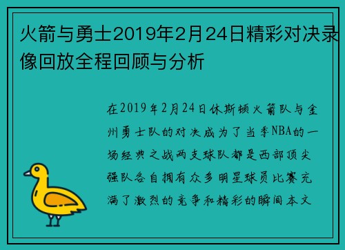 火箭与勇士2019年2月24日精彩对决录像回放全程回顾与分析